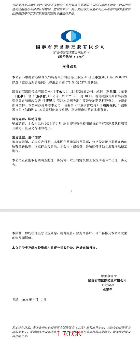 国泰君安国际、中信证券遭搜查！400万港元贿款牵出3亿内幕交易案？