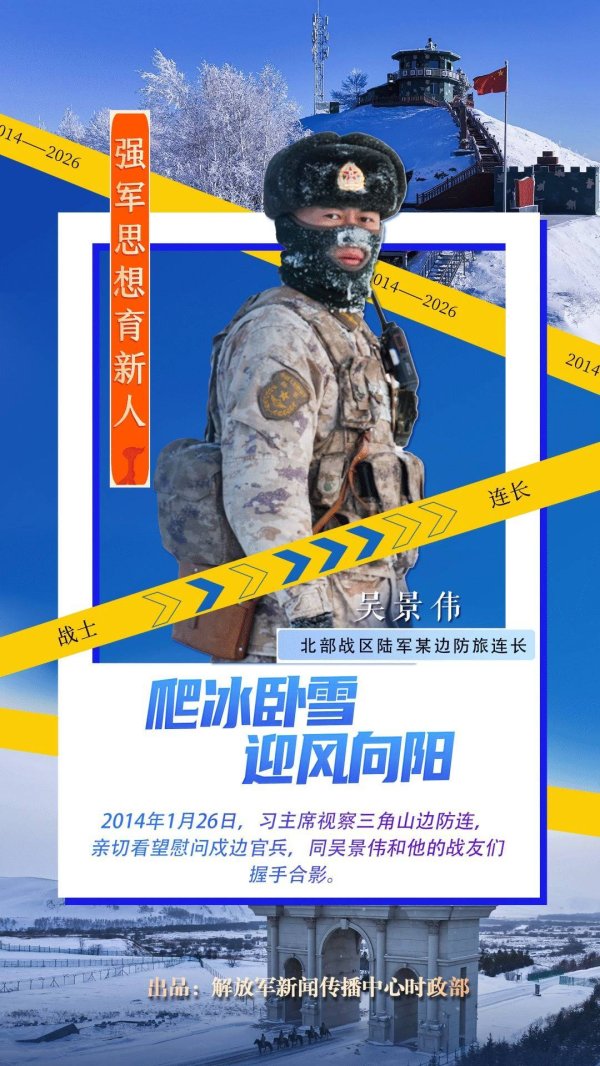强军思想育新人丨爬冰卧雪 迎风向阳