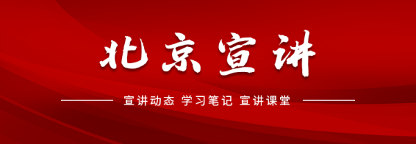 “宣宣”学习笔记（133）丨构建同科技创新相适应的科技金融体制
