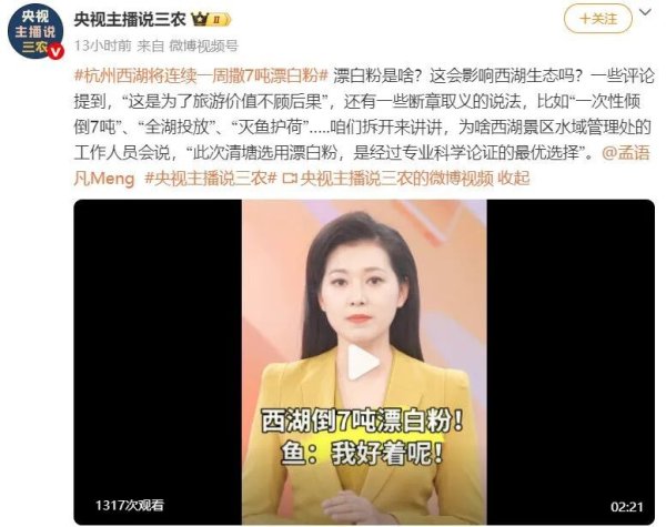 7吨漂白粉撒西湖，官方回避了关键问题！