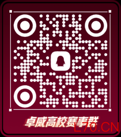 就差你了！第三届卓威CS高校对抗赛春季赛现已开始报名