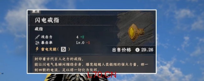 《红色沙漠》闪电戒指获取攻略分享