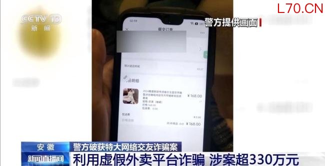安徽破获特大交友诈骗案 涉案超330万 高仿平台精准诈骗