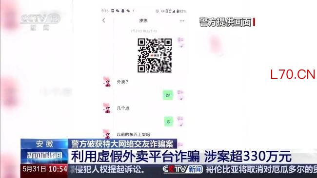 安徽破获特大交友诈骗案 涉案超330万
