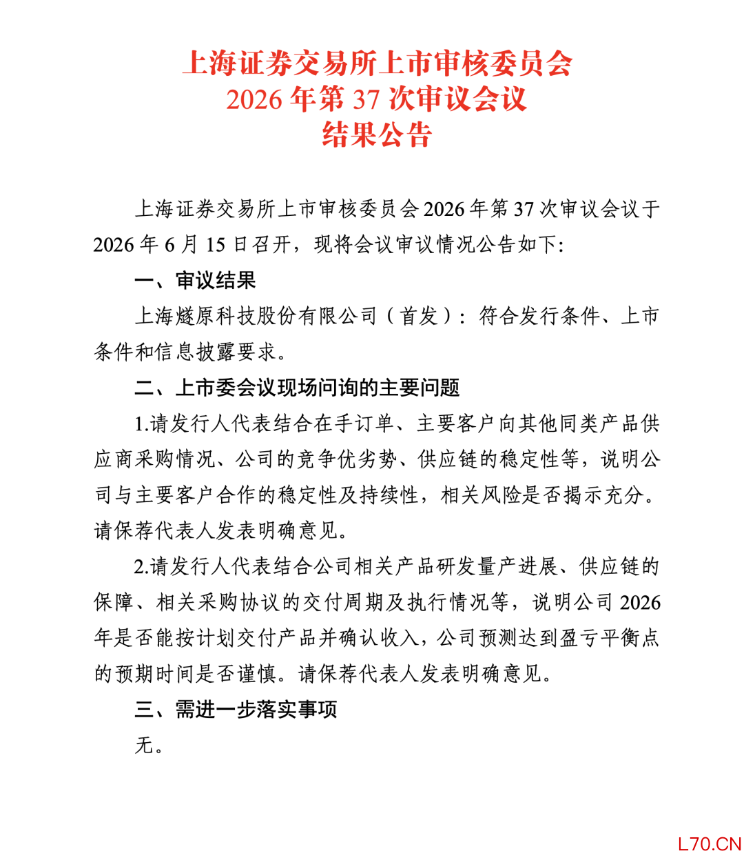 (图片来源:上交所官网)