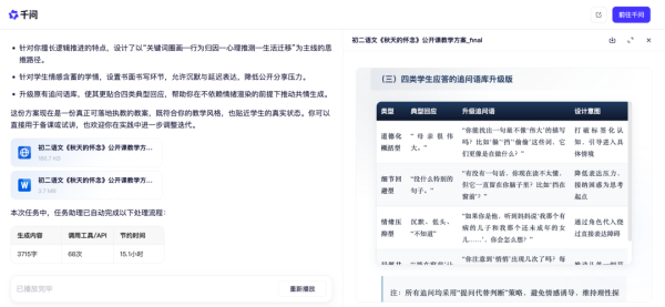 第一批“持AI上岗”的教师，在改写因材施教的新可能