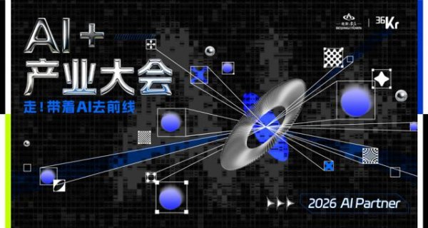 这场AI+产业对接会只聊落地