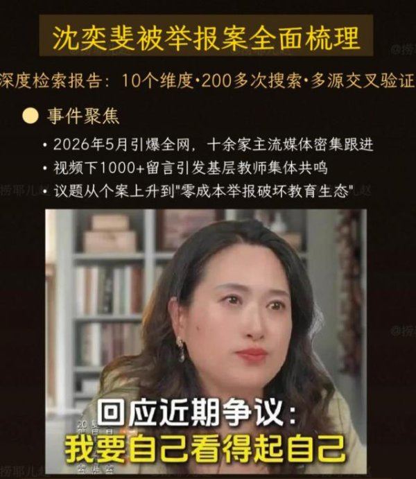 8.3万次举报，94.8%不实，这届小学老师无奈“躺平”