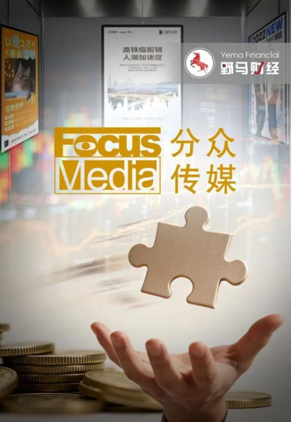 分众传媒大并购“临门一脚”，江南春为何“后退一步”？