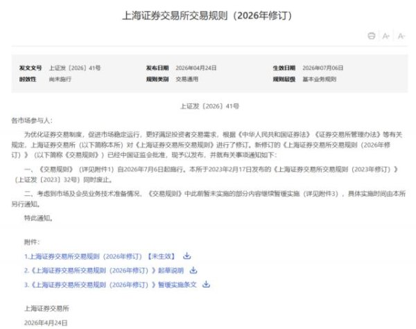 A股交易规则重大调整，就在明天