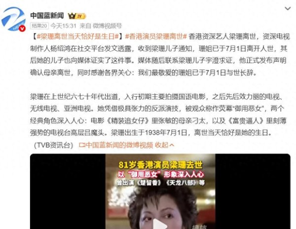TVB“御用恶女”梁珊离世! 享年81岁, 生日当天辞世太让人唏嘘