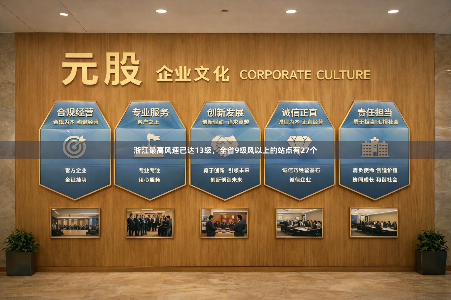 浙江最高风速已达13级，全省9级风以上的站点有27个