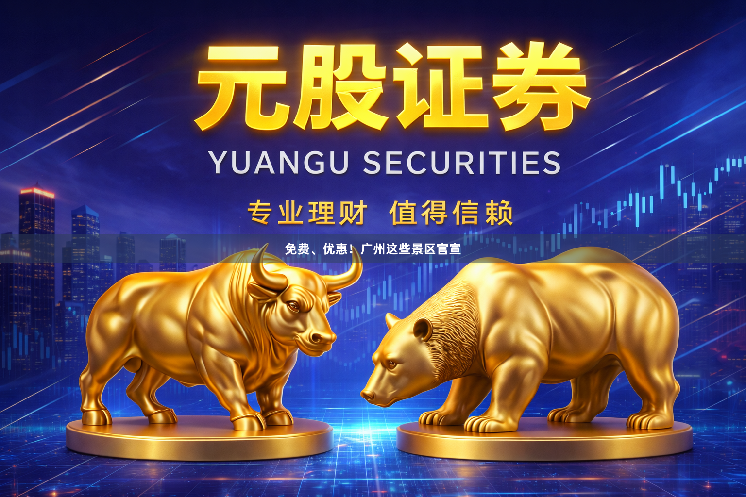 免费、优惠！广州这些景区官宣