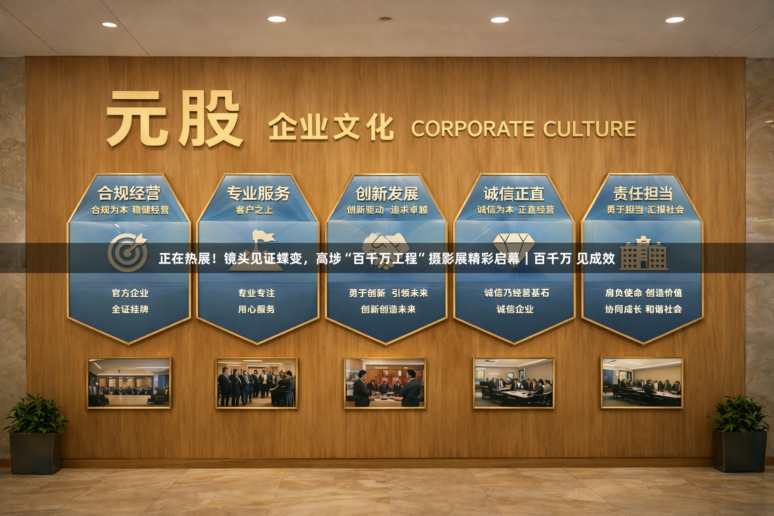 正在热展！镜头见证蝶变，高埗“百千万工程”摄影展精彩启幕｜百千万 见成效