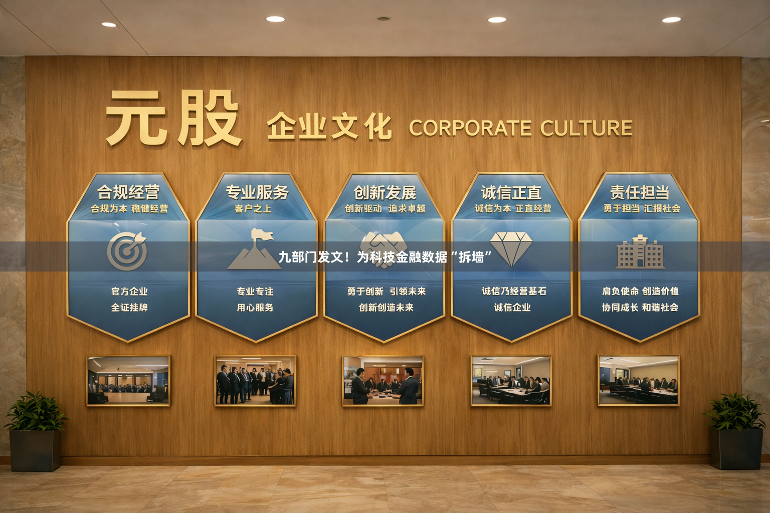 九部门发文！为科技金融数据“拆墙”