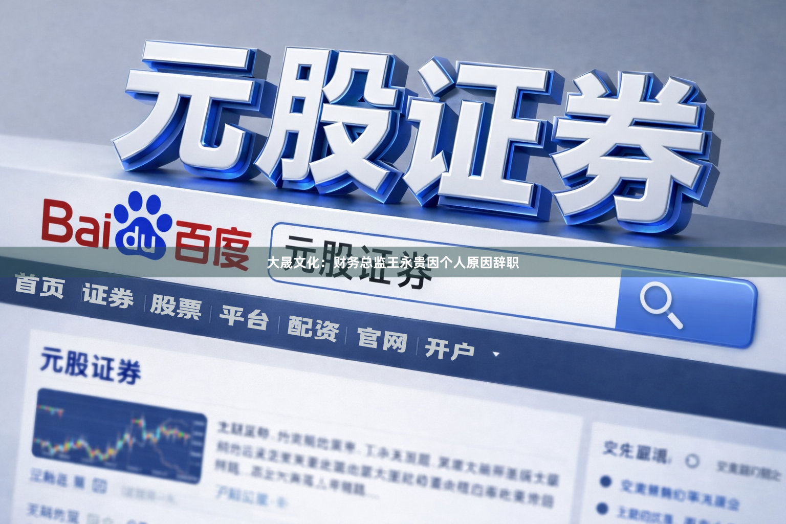 大晟文化：财务总监王永贵因个人原因辞职