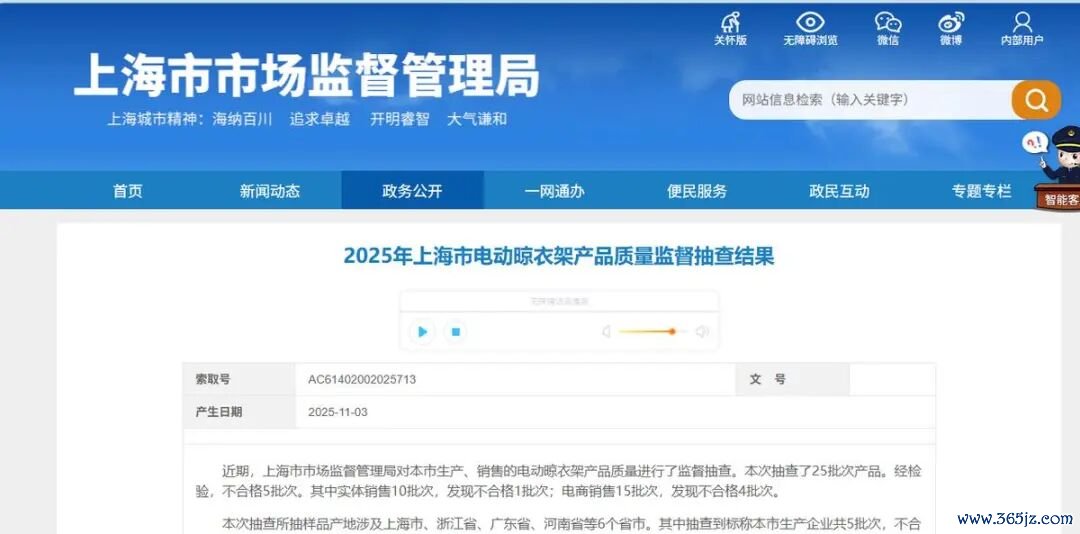 （截图来自上海市市场监督管理局官网）
