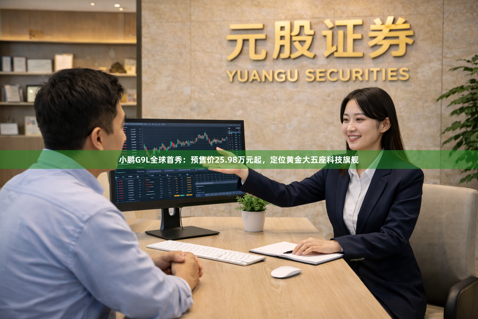 小鹏G9L全球首秀：预售价25.98万元起，定位黄金大五座科技旗舰