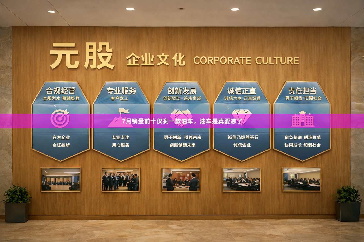 7月销量前十仅剩一款油车，油车是真要凉了