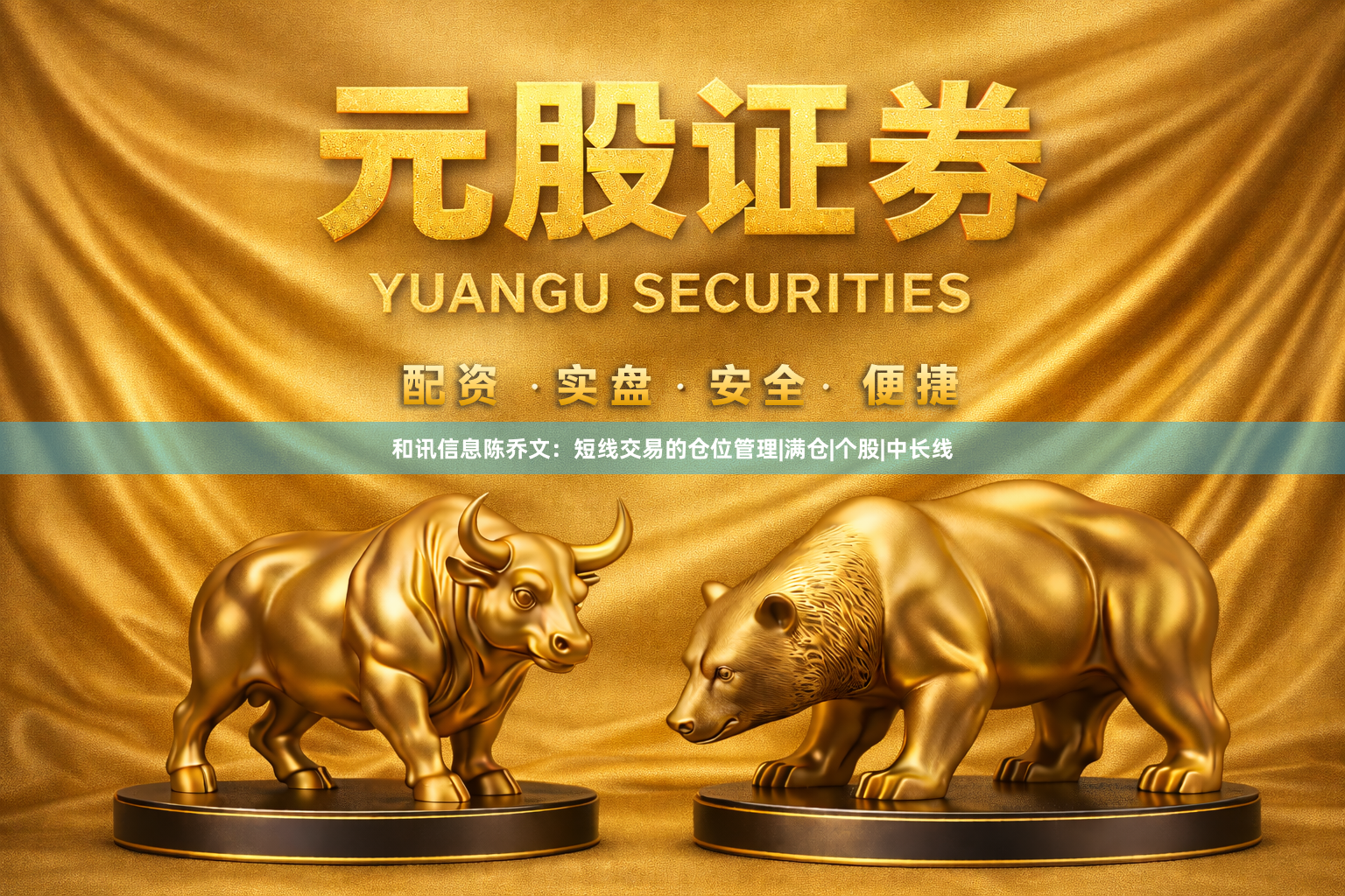 和讯信息陈乔文：短线交易的仓位管理|满仓|个股|中长线