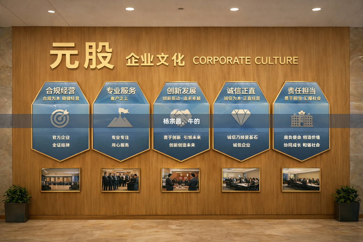杨宗昌，牛的