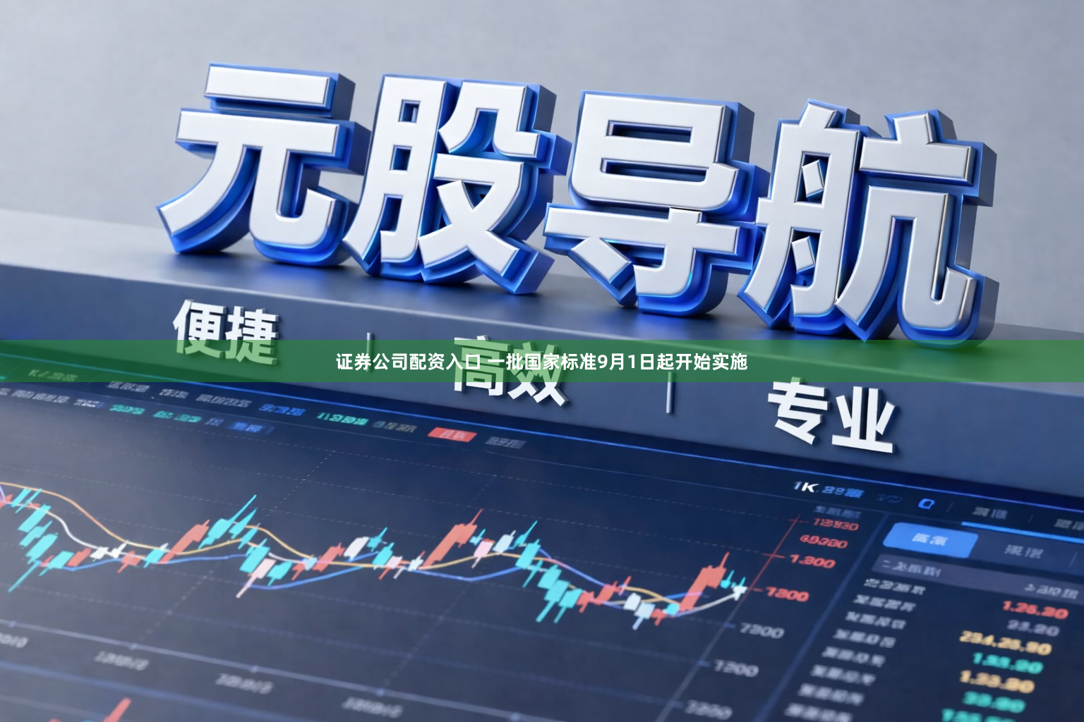 证券公司配资入口 一批国家标准9月1日起开始实施