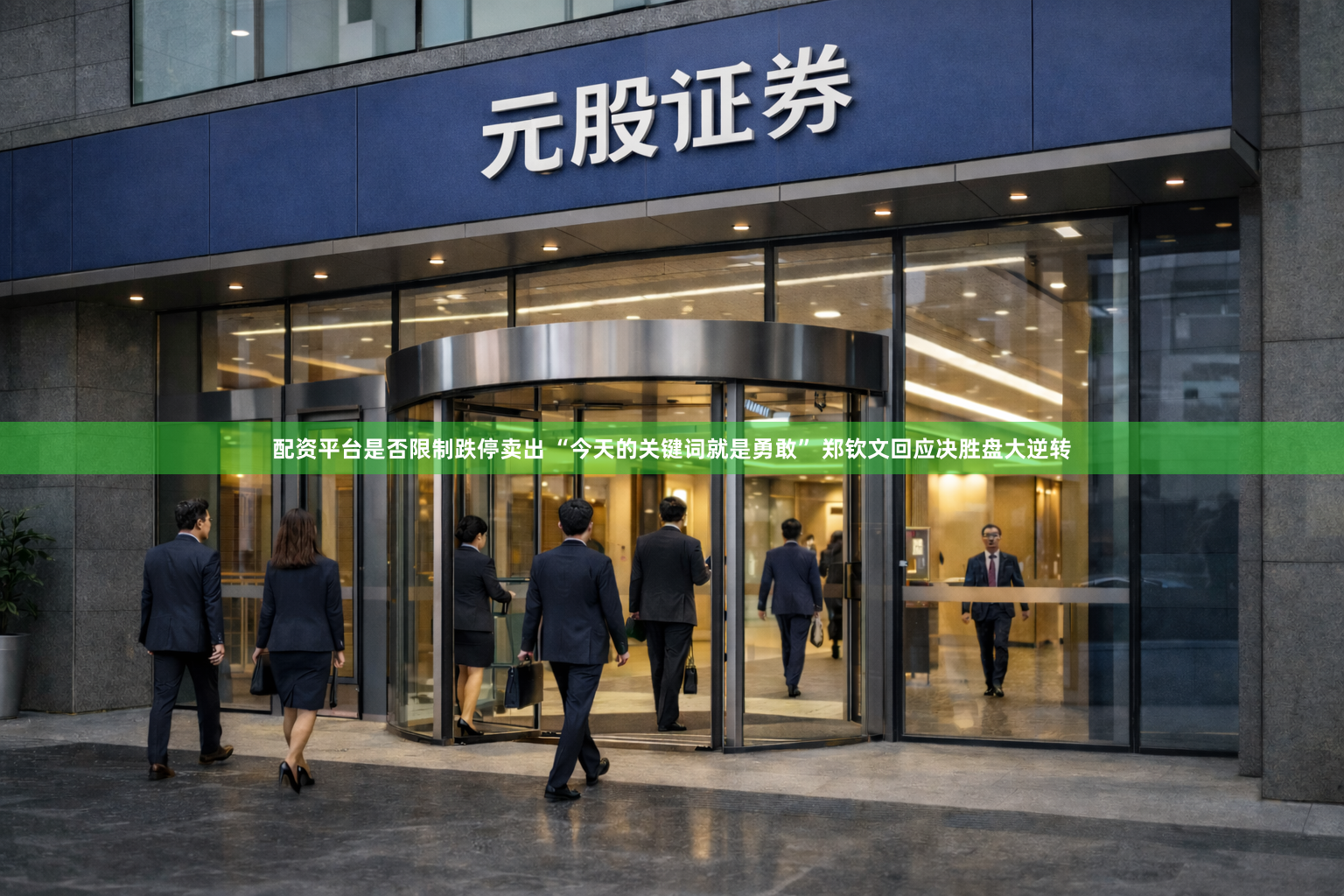 配资平台是否限制跌停卖出 “今天的关键词就是勇敢” 郑钦文回应决胜盘大逆转