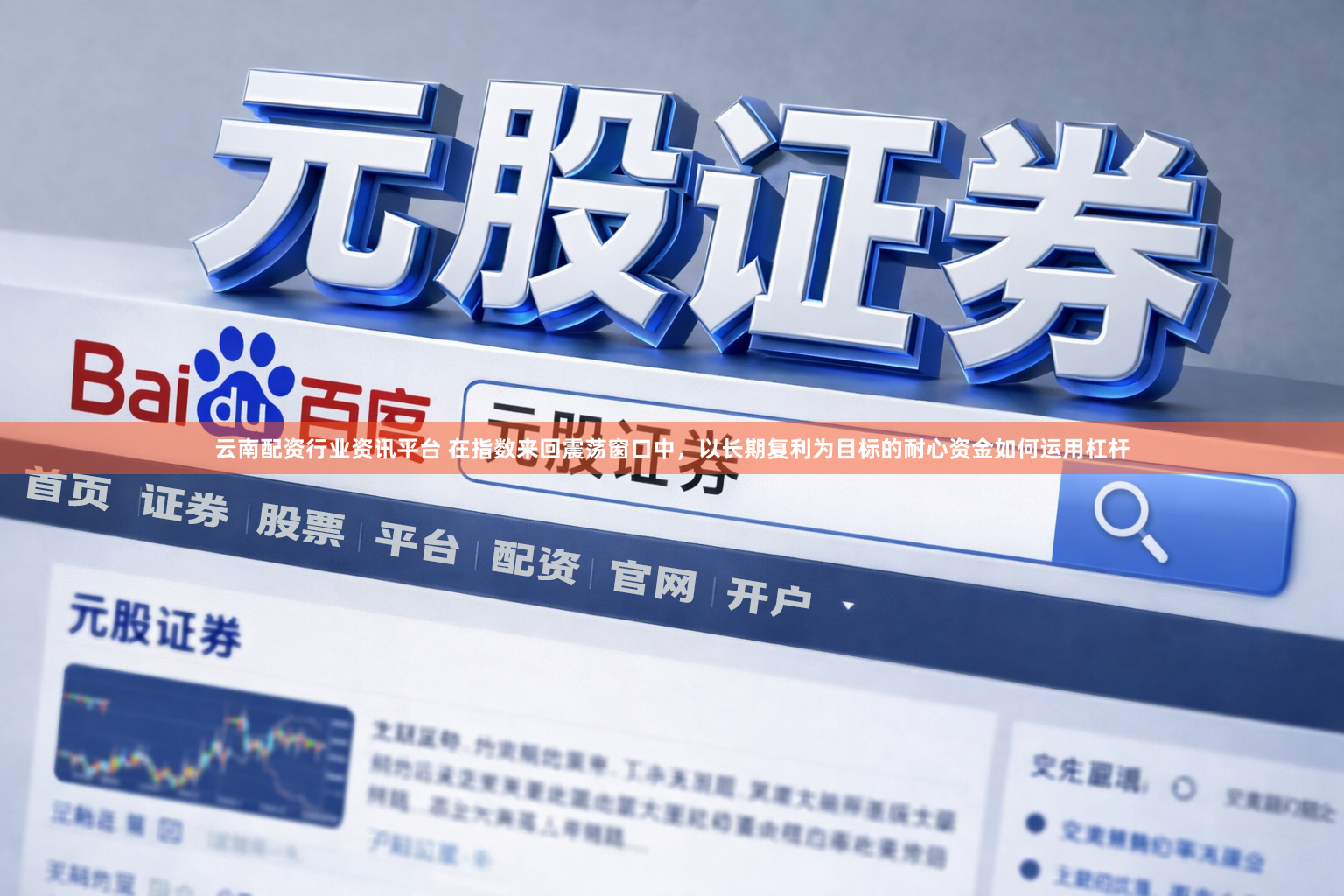 云南配资行业资讯平台 在指数来回震荡窗口中，以长期复利为目标的耐心资金如何运用杠杆